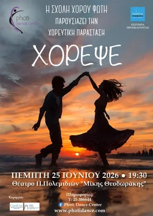 Dance Showcase at Polemidia Theatre