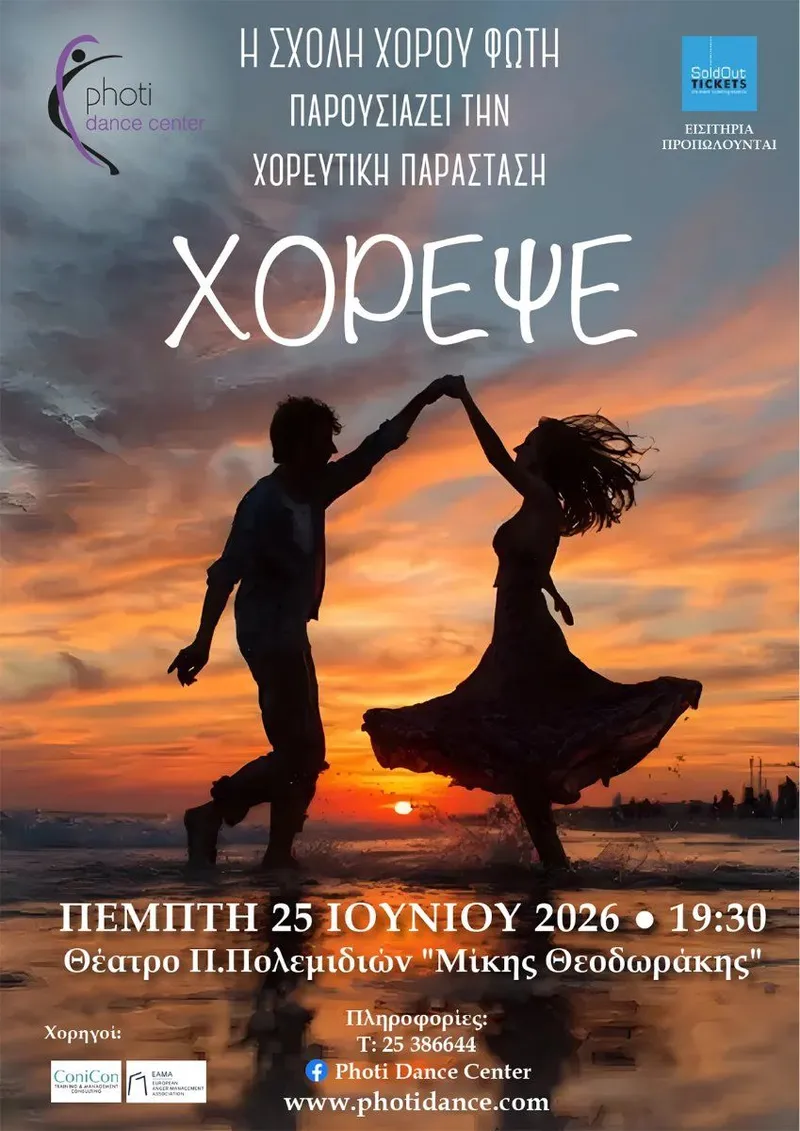 Dance Showcase at Polemidia Theatre
