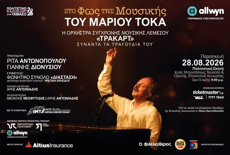 Marios Tokas