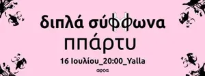 Dipla Siffona: Season Finale Party at Yalla, Nicosia