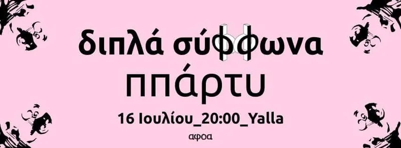Dipla Siffona: Season Finale Party at Yalla, Nicosia