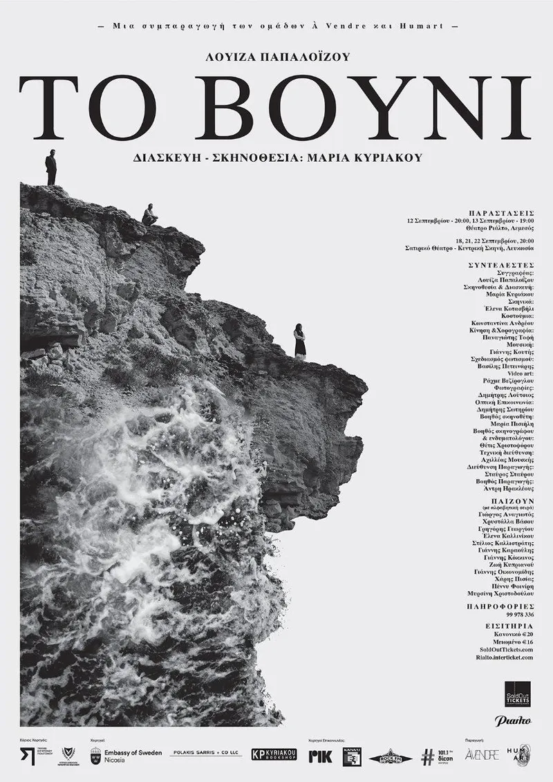 To Vouni - Θεατρική διασκευή του Award-Winning Cypriot Novel