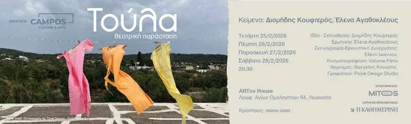 Toula: Theatrical Portrait in Nicosia1