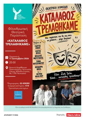 Kata Lathos Trelathikame: Charity Theatre Comedy in Nicosia
