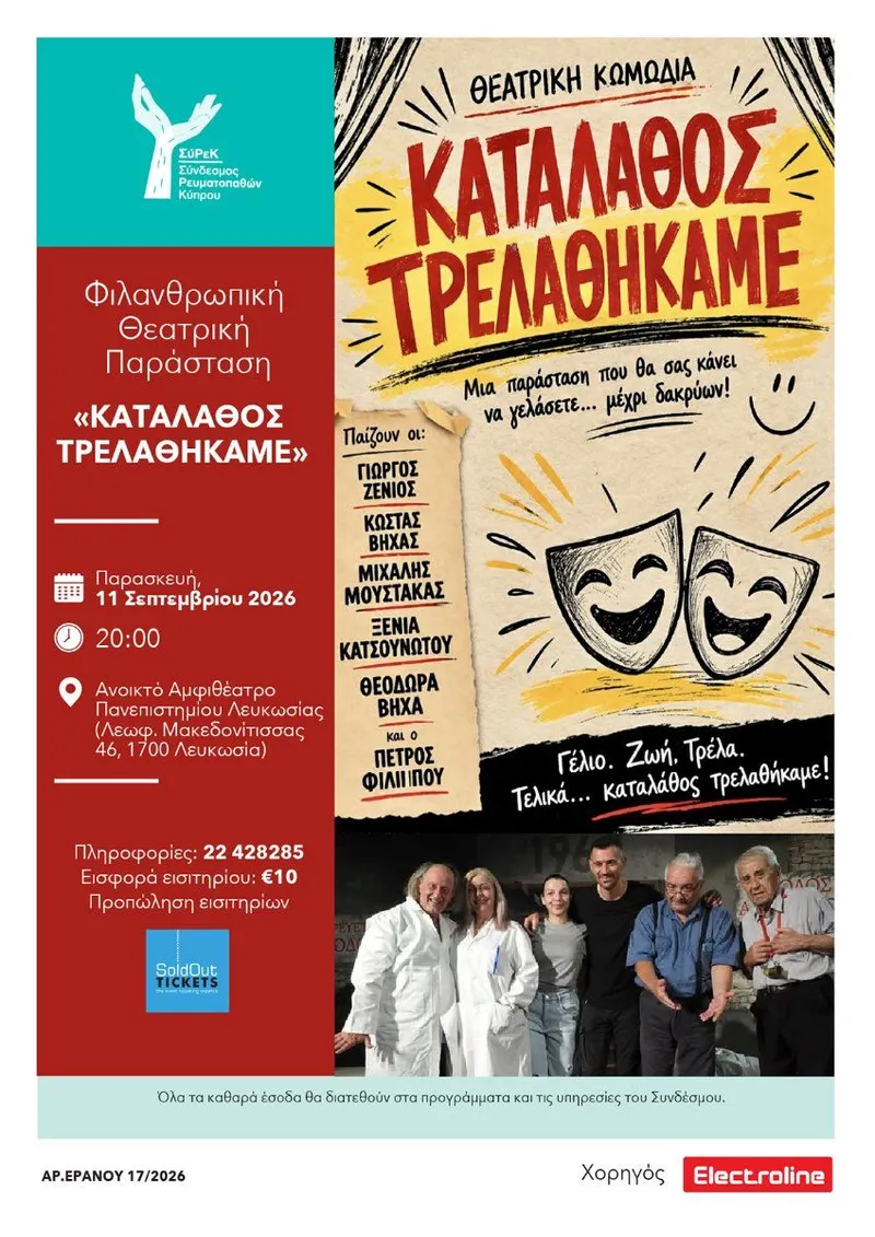 Kata Lathos Trelathikame: Charity Theatre Comedy in Nicosia