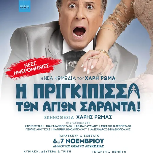 I Prigkipissa Ton Agion Saranta!