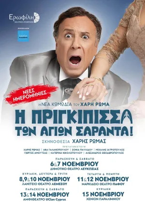 I Prigkipissa Ton Agion Saranta! (Noemvrios)