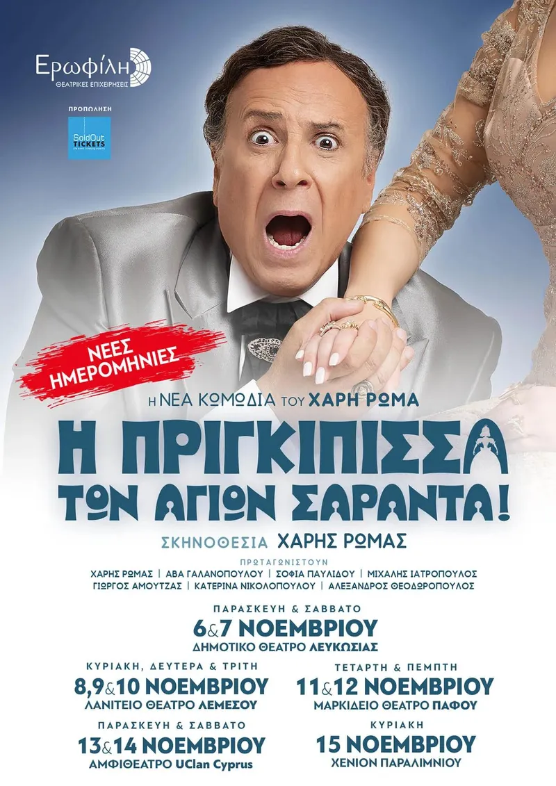 I Prigkipissa Ton Agion Saranta! (Noemvrios)