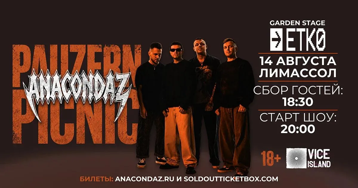 Anacondaz - events in Cyprus