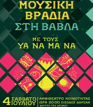 Music Night in Vavla with Ya Na Ma Na: Free Live Concert