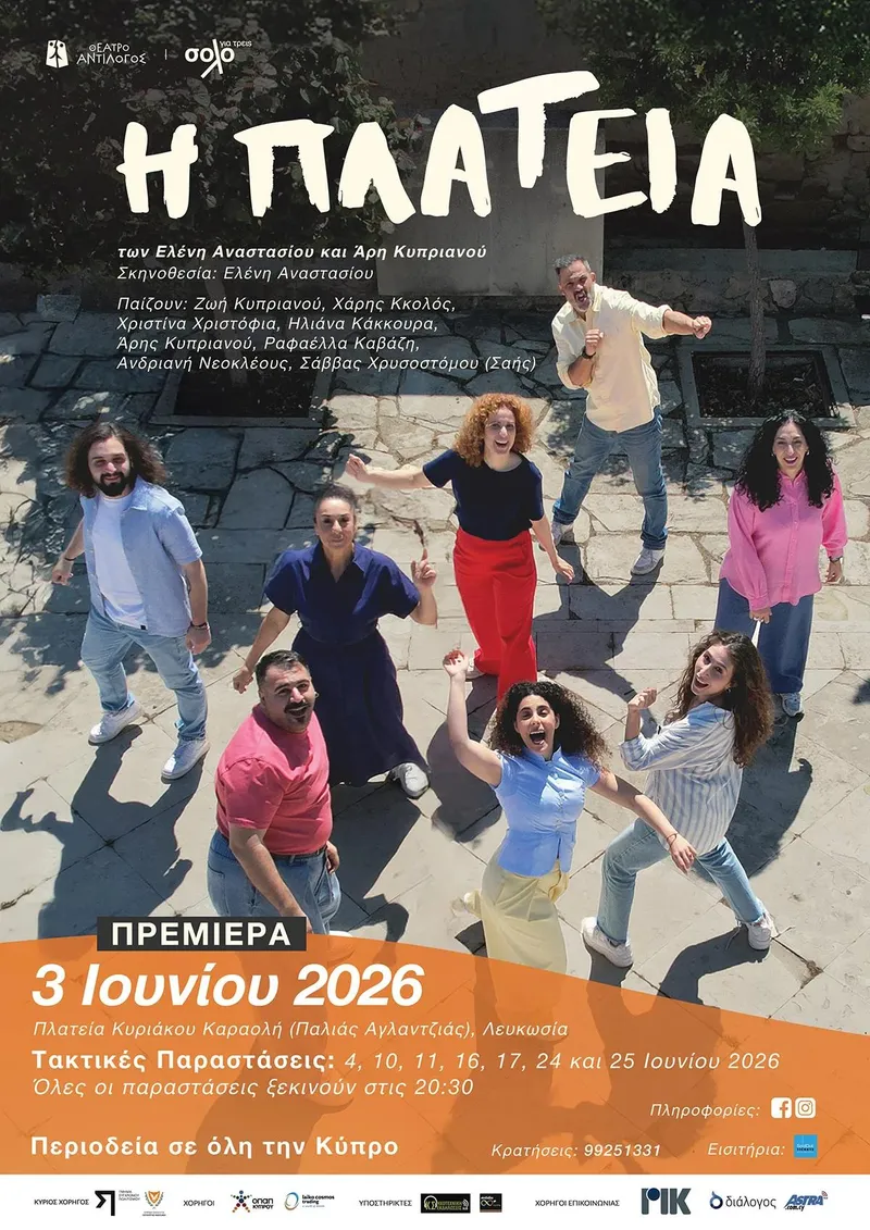 I Plateia