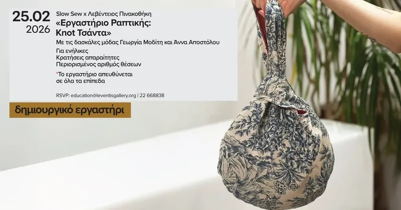 Slow Sew x Leventis Gallery: мастер-класс по пошиву сумки-knot