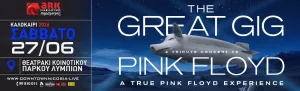 The Great Gig: Pink Floyd Tribute Concert in Nicosia