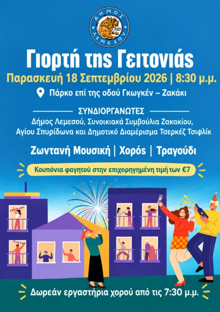Праздник района