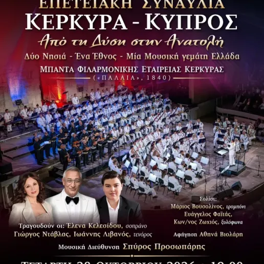 Κέρκυρα - Κύπρος: Από τη Δύση στην Ανατολή, Freedom Square, Λευκωσία