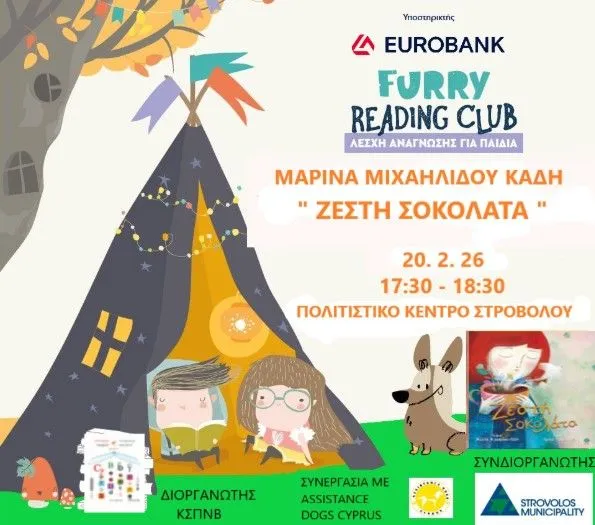 Программа чтений для детей муниципалитета Строволос
