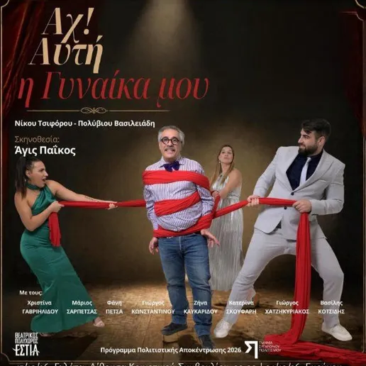 Oh! That Wife of Mine: Comedy in Nicosia