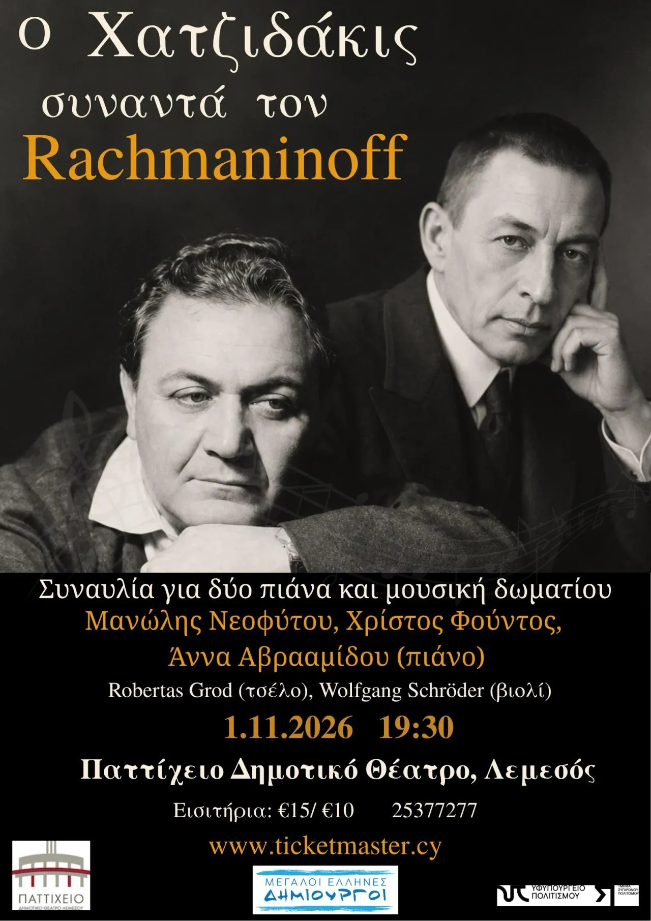 Hadjidakis Meets Rachmaninoff