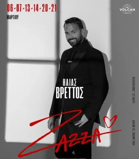 Ilias Vrettos: Live στο ZAZZA