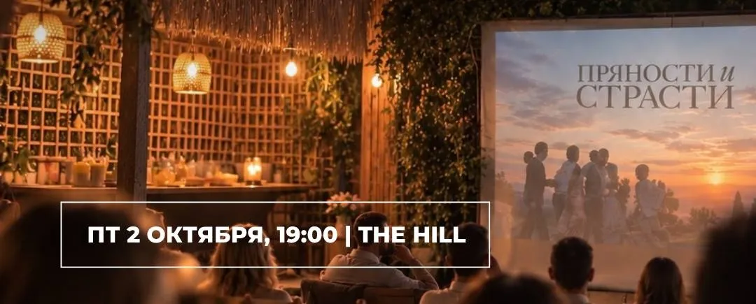 Cinema Under the Stars