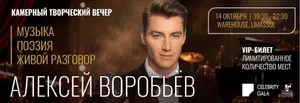 Aleksey Vorobyov