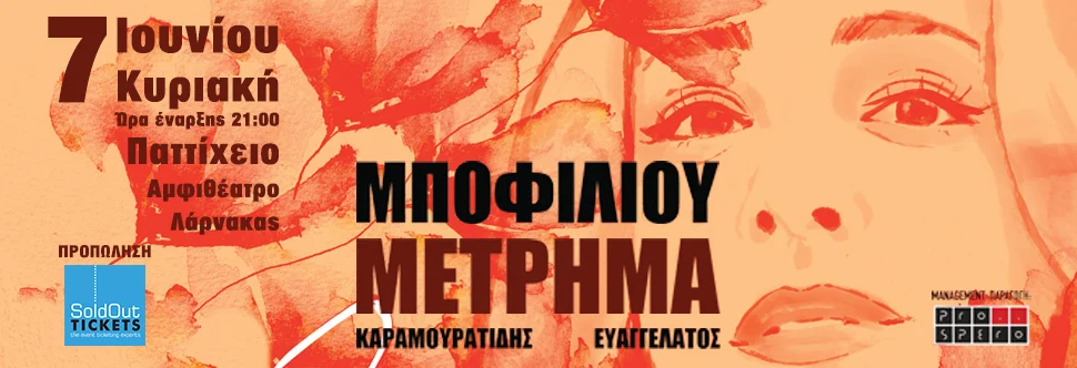 Natassa Bofiliou Live ~Metrima~ Themis Karamouratidis - Gerasimos Evangelatos