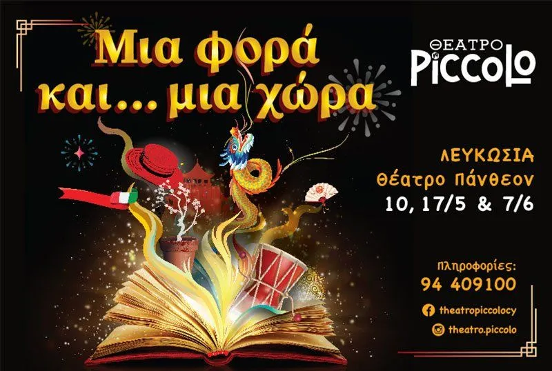 Once Upon... A Country: Multi-Cultural Children's Theatre in Nicosia