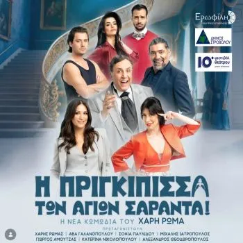 The Princess of Agioi Saranta