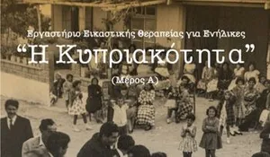 Workshop on Cypriot Identity: Art Therapy in Nicosia