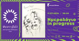 IMEROLOGIO IN PROGRESS - SATIRIKO THEATRE FESTIVAL 2026