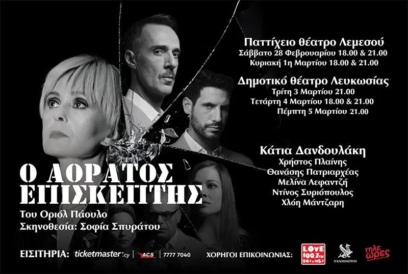 The Invisible Guest: A Theatrical Mystery in Cyprus