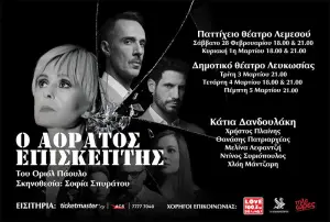 The Invisible Guest: A Theatrical Mystery in Cyprus