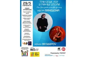Songs That Made History: Kostas Makedonas & Koulis Theodorou 2026
