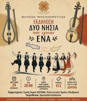 Two Islands That Became One: Traditional Dance Performance in Larnaca