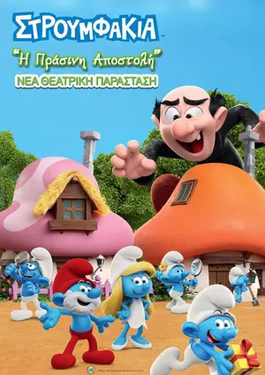 Smurfs: The Green Mission - Παιδική Θεατρική Παράσταση σε Λεμεσό και Λευκωσία