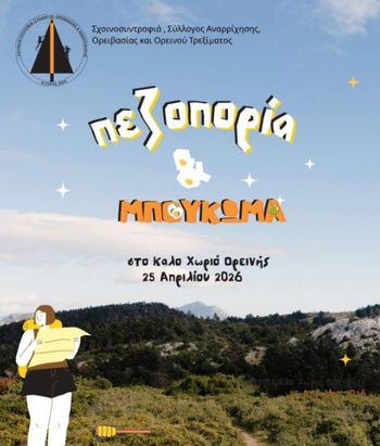 Hike & Get-Together at Kalo Chorio Orinis