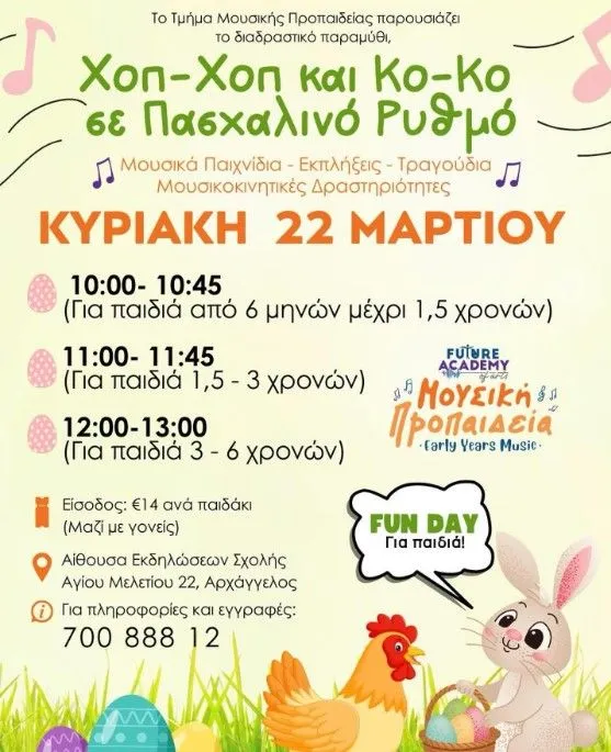 Μουσικό Εργαστήρι Πασχαλινής Διασκέδασης για Παιδιά στη Λευκωσία