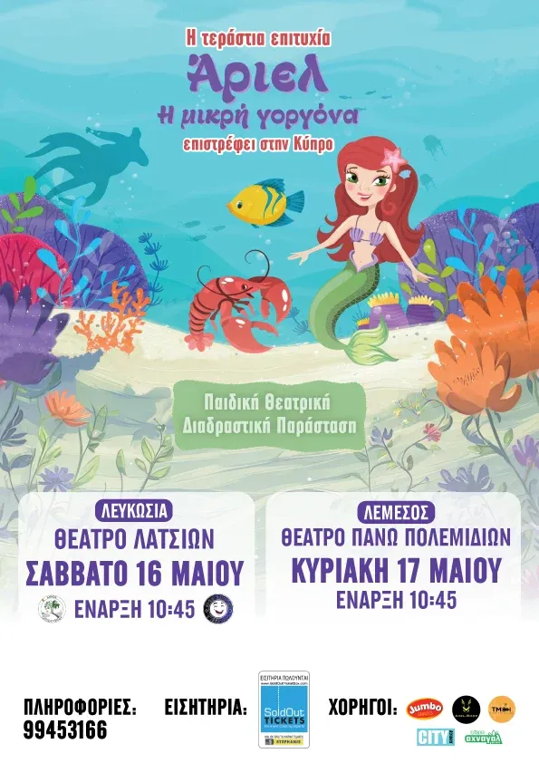 Ariel I Mikri Gorgona