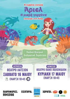 Ariel I Mikri Gorgona