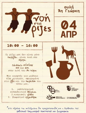 Pnoi Stes Rizes: Traditional Festival in Paralimni 2026