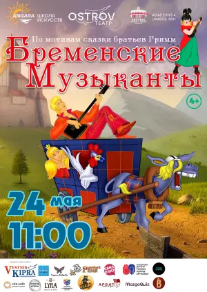 The Bremen Town Musicians. A Play for Children