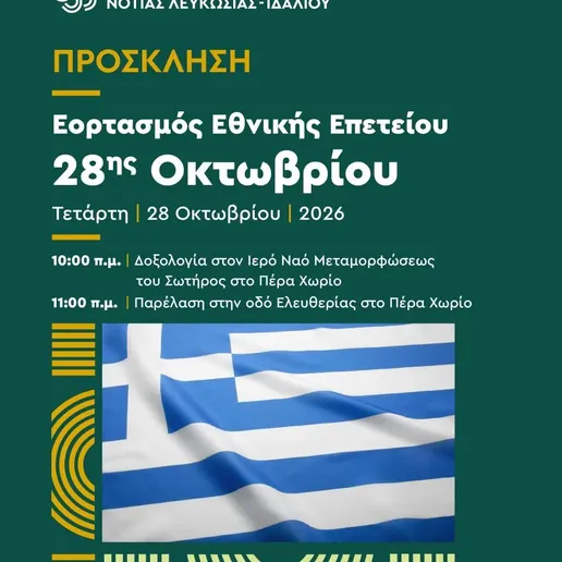 Celebration of October 28 in Nicosia