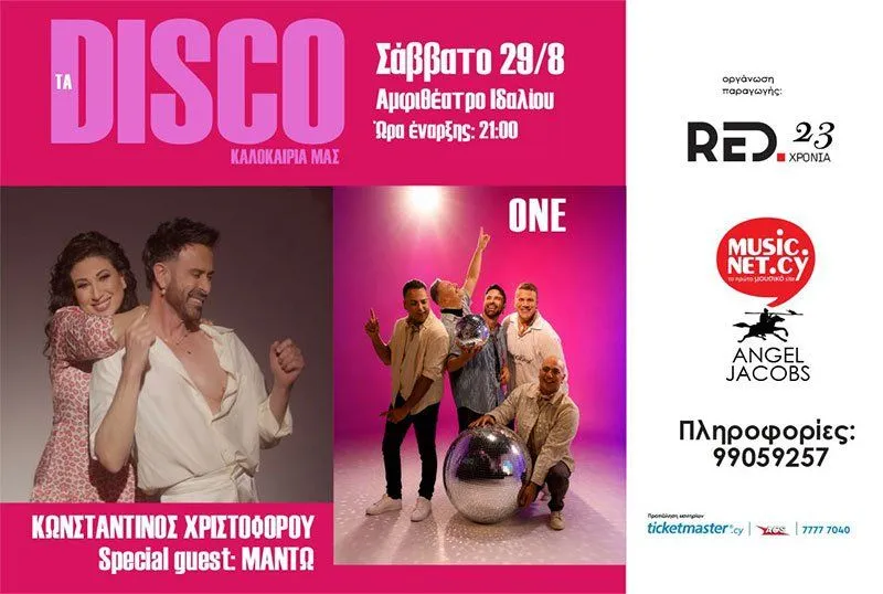 Ta Disco Kalokaira Mas: Live Disco Concert in Nicosia