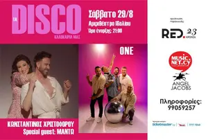 Ta Disco Kalokaira Mas: Live Disco Concert in Nicosia