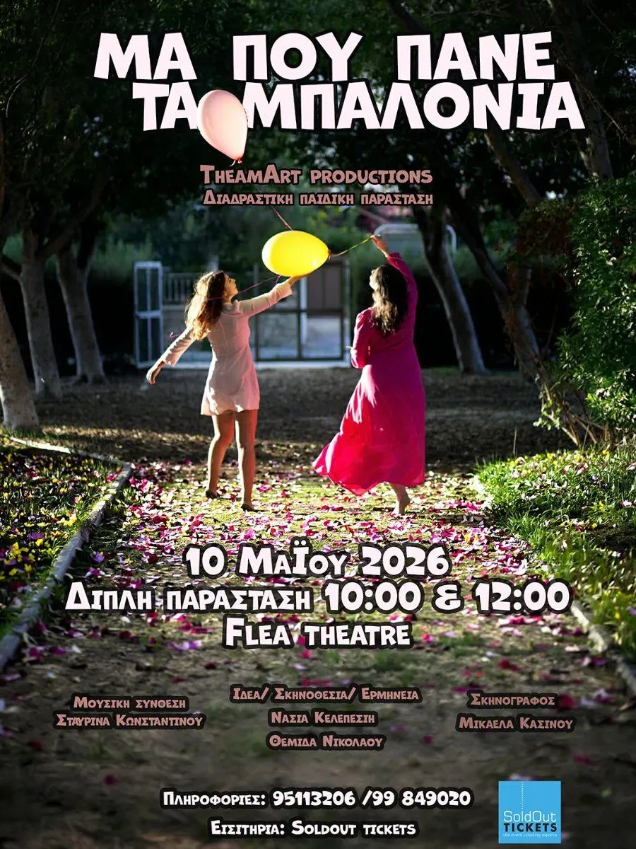 ΘέαμArt Productions - events in Cyprus