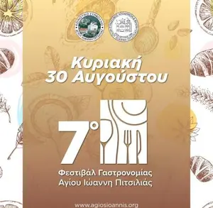 Gastronomy Festival - Agios Ioannis Pitsilias