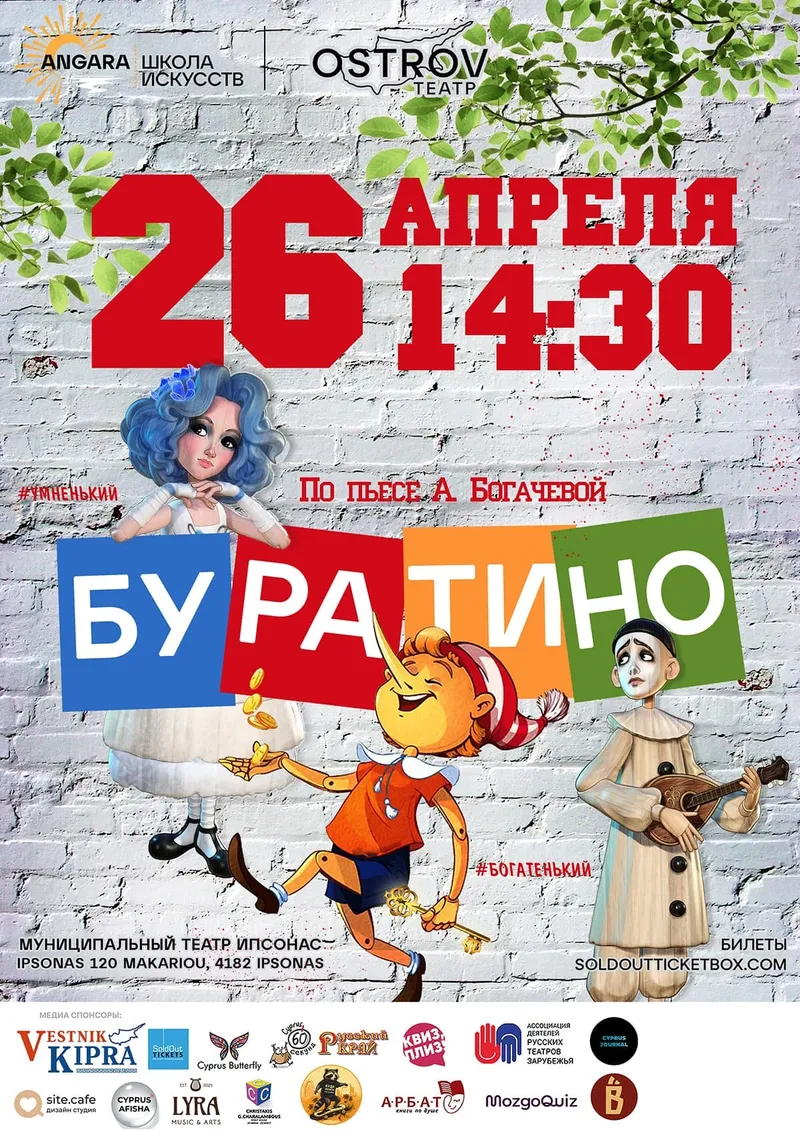 Пиноккио