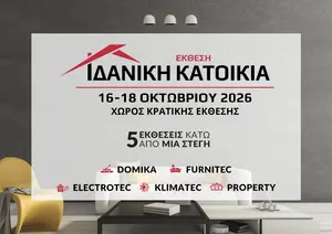Idaniki Katoikia Exhibition 2026