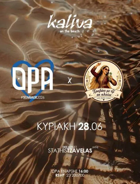 OPA Greek Party