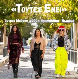 Toutes Eine: Live Music Night at DownTown Live